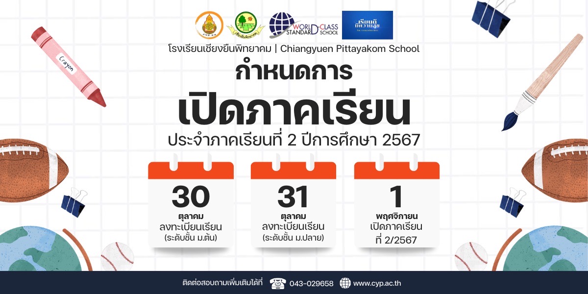 โรงเรียนเชียงยืนพิทยาคม